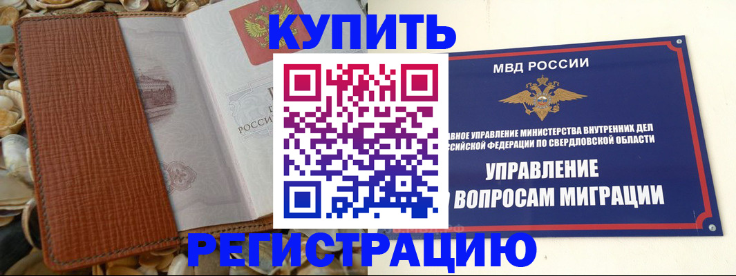 временная регистрация недорого в Барыше