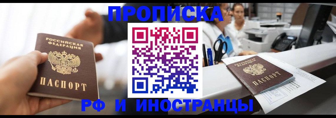 временная прописка в Барыше